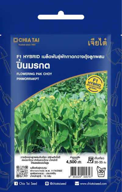 กวางตุ้งดอกต้นเขียวปิ่นมรกตF1เจียไต๋SE